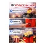 Попкорниця MiniJoy 1200W — фото 2