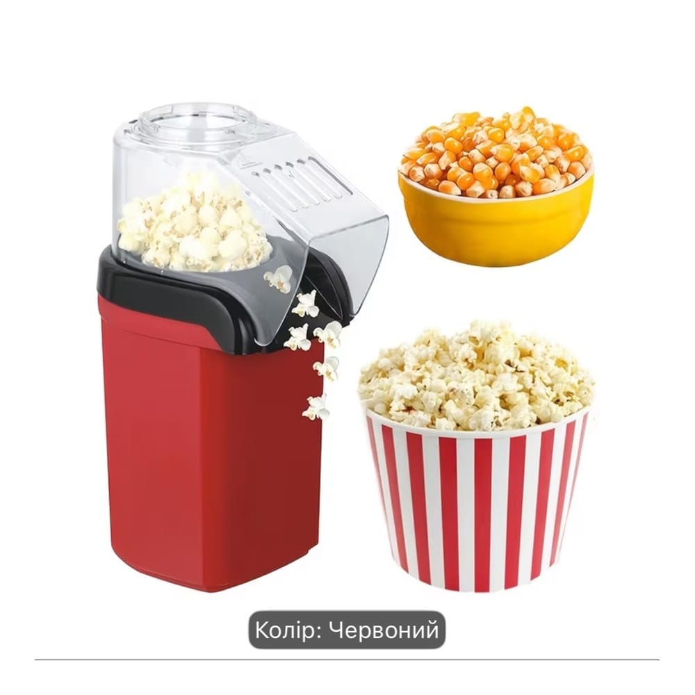 Попкорниця MiniJoy 1200W