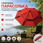 Туристична парасолька 210 см — фото 9