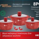 Набір каструль з антипригарним покриттям HK-325 8 предметів — фото 2