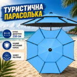 Туристична парасолька 210 см — фото 19