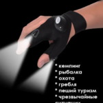 Рукавички із вбудованим ліхтариком Glove Light рукавички із ліхтариком! — фото 4