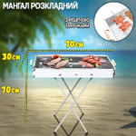 Знімна решітка мангала для шашлику та гриля