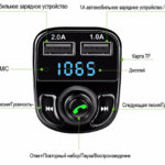 X8BT ФМ Модулятор з БЛ/FM-трансмітер модулятор BRUM — фото 3